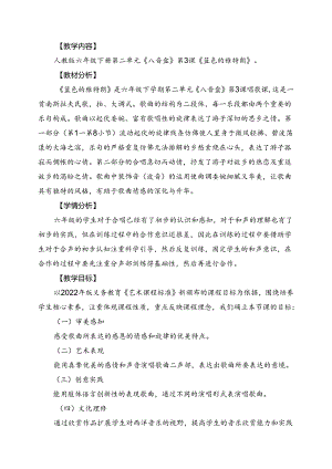 人教版音乐六年级下册 《蓝色的雅特朗》课堂教学设计.docx