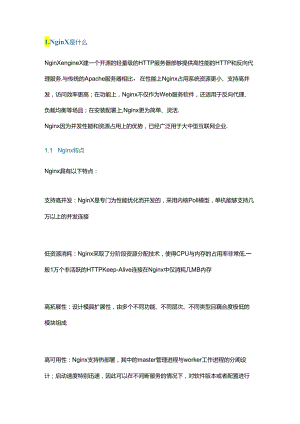 Nginx实现原理及架构解析.docx