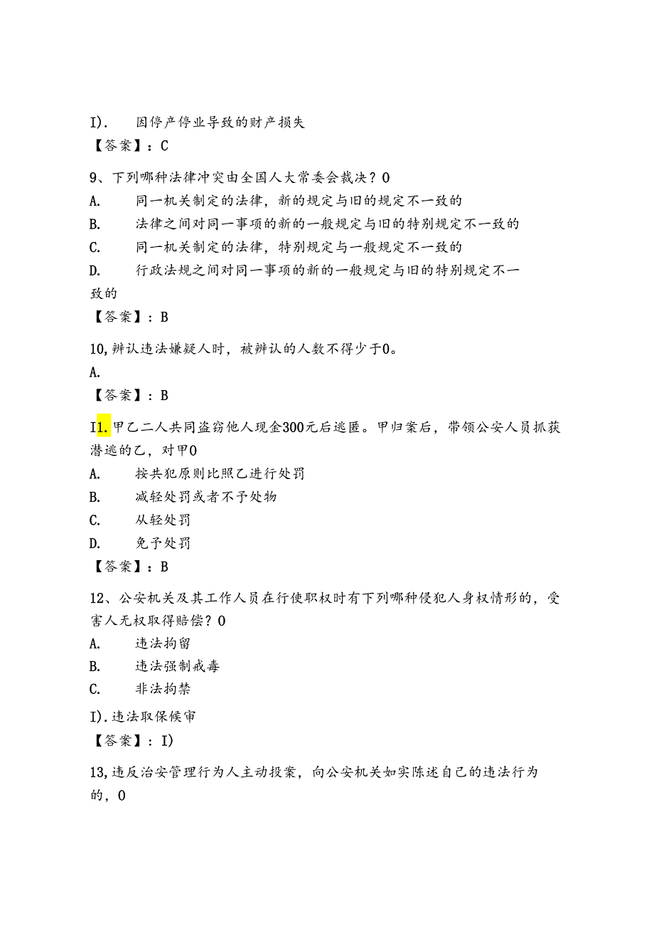 2024年广东省《辅警招聘考试必刷500题》考试题库完美版.docx_第3页