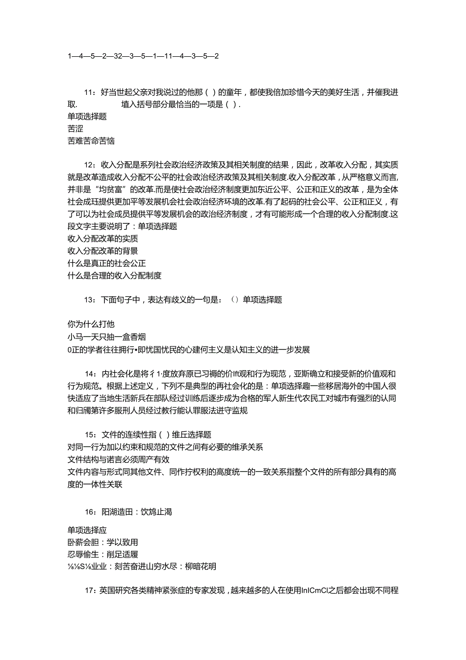 事业单位招聘考试复习资料-东台事业编招聘2019年考试真题及答案解析【考试版】_2.docx_第3页