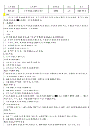 TS16949五大工具-APQP产品实现策划的控制程序教材.docx