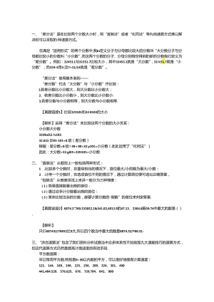 给力资料分析之四大速算.docx