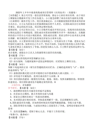 2022年上半年中级系统集成项目管理师《应用技术》（真题卷）.docx