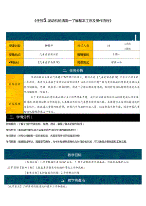 公开课教案（发动机舱的清洗）.docx