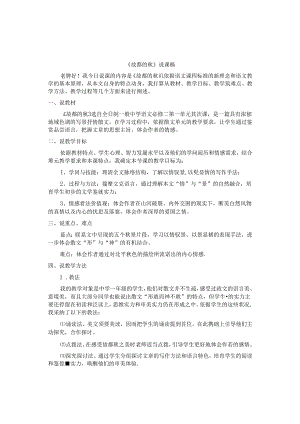 《故都的秋》说课稿.docx
