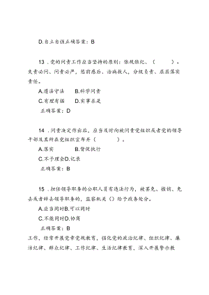 党章党规党纪专题测试题.docx