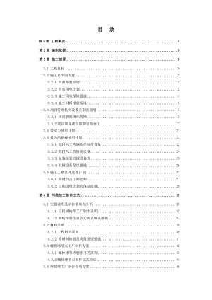 武汉中烟联合工房B标段网架工程施工方案(修改).doc