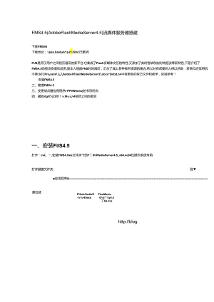 FMS4.5(-Adobe-Flash-Media-Server4.5)流媒体服务器搭建.docx