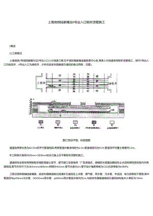 地铁车站出入口矩形顶管施工方案.docx