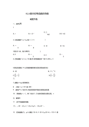 基本初等函数的导数B提升练.docx