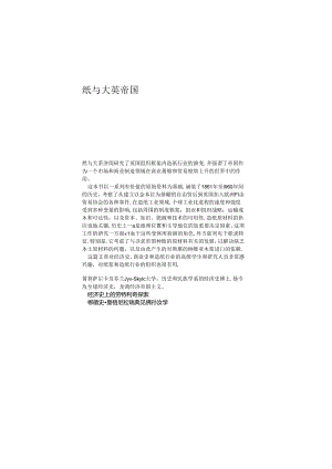 纸张与大英帝国 对帝国原材料的探索1861-1960=Timo Srkk 蒂莫 · 萨克=kunpeng9翻 百度译.docx