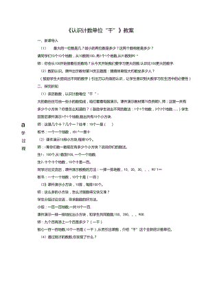 《认识计数单位“千”》教案.docx