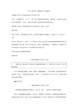 7《金蝉脱壳》.docx