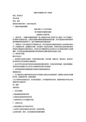 细胞中的糖类和脂质教学案.docx