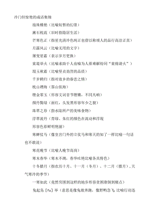 冷门但惊艳的成语集锦.docx
