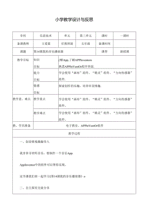 信息技术《我的音乐播放器 》教案.docx