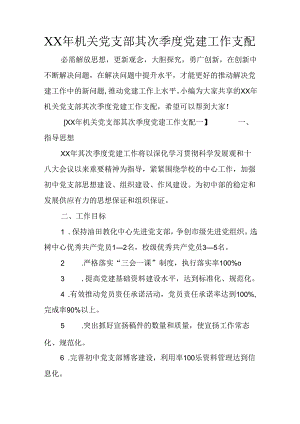 XX年机关党支部第二季度党建工作计划.docx