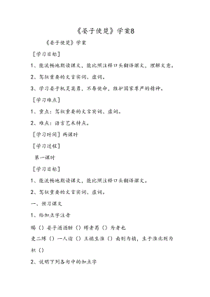 《晏子使楚》学案8.docx