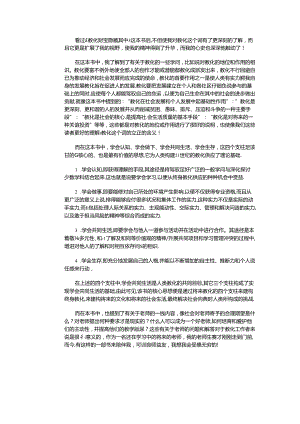 《教育——财富蕴藏其中》读后感.docx