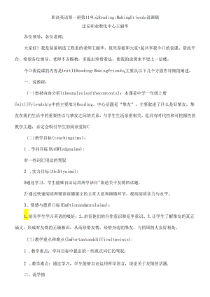 Making Friends 说课稿王丽华 副本.docx