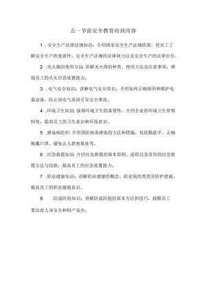 五一节前安全教育培训内容.docx