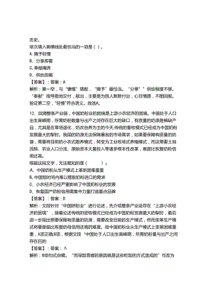 2024年事业单位教师招聘（言语理解与表达）300题及参考答案【基础题】.docx