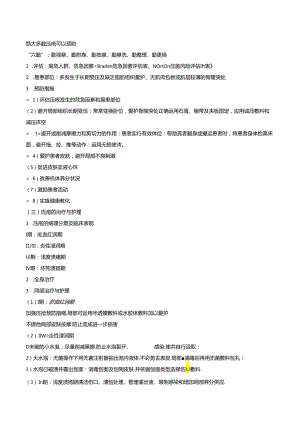 《基础护理学》第五版电子文字简版(第二部分第60章).docx