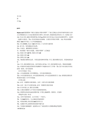 “凝聚正能量 同筑中国梦”广场文艺晚会主持词.docx