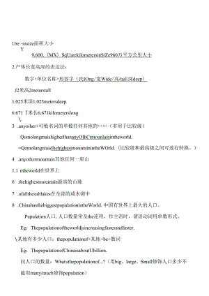 Unit-7-What’s-the-highest-mountain-in-the-world知识点整理.docx