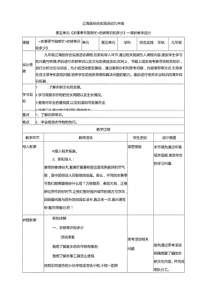 5.1农事季节我帮忙 农耕常识知多少 教案 辽海版综合实践活动九年级下册.docx