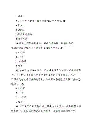 《中国共产党纪律处分条例》.docx