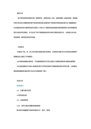 微波消解-ICP-OES法测定电子级硼铝掺杂源中多种金属元素.docx