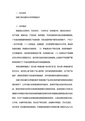 池塘工程化循环水环保养殖技术.docx