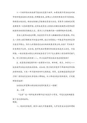 垃圾处理情况调查报告范文（27篇）.docx