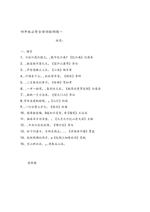 四年级古诗试卷.docx