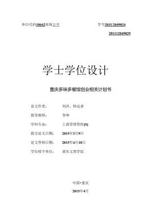 某餐馆创业计划书.docx