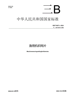 GB_T 18673-2024 渔用机织网片.docx