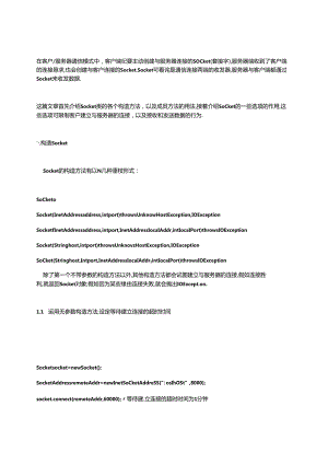Socket用法详解.docx