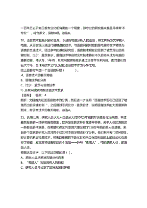 2024年事业单位教师招聘（言语理解与表达）300题【综合题】.docx