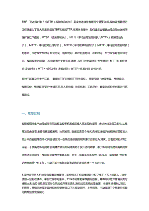 企业IT事中故障处理四个关键环节如何控制.docx