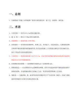 桥涵施工技术规范.doc