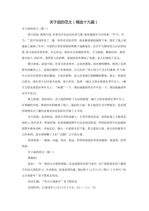 关于函的范文(精选十九篇).docx