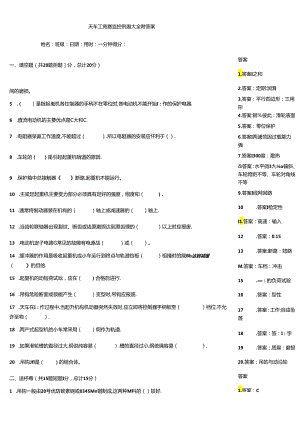 天车工竞赛监控例题大全附答案.docx