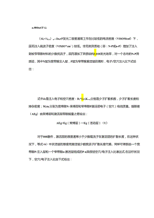 ALGaInP 发光二极管.docx