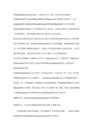 SVN版本控制工具介绍报告.docx