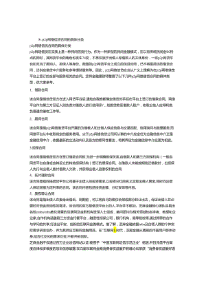 P2P借贷合同.docx