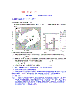 《每日一题》之（109）辽宁.docx