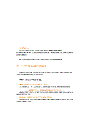 2024纷享销客高生产力PaaS平台橙皮书V2.docx