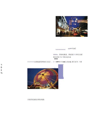 S欧洲文化游课程讲解.docx