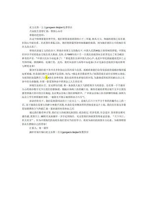 9月大学生思想汇报：爱国心永存.docx